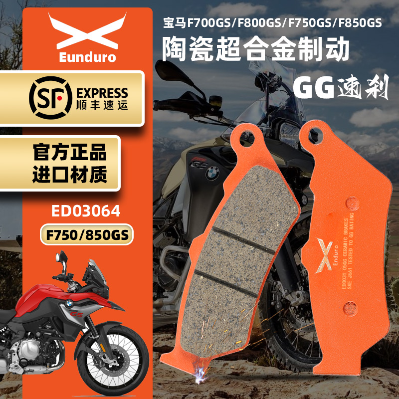 适用宝马F700GS F800GS F750GS F850GS前后刹车皮陶瓷制动碟刹片