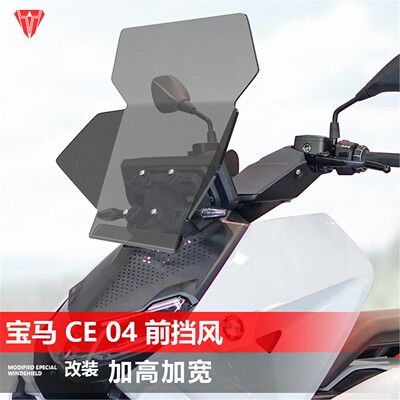适用BMWCE04前挡风玻璃改