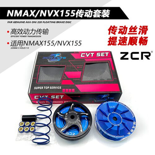 ZCR适用山叶NMAX155/NV