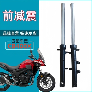 适用五羊本田CB400F前减震前叉CB400X摩托车前减震前叉前避震原装