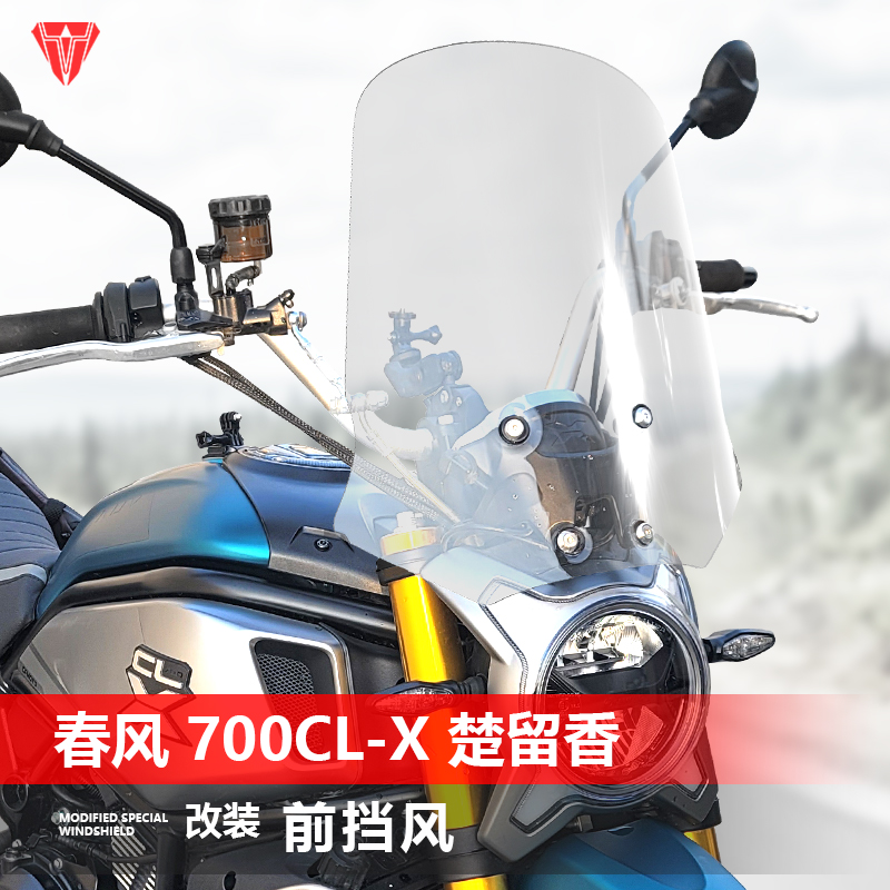 适用春风700CL-X Adventure楚留香前挡风玻璃改装风挡配件