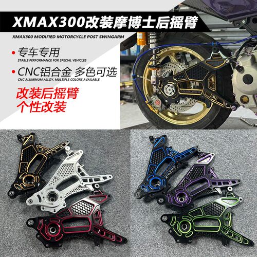 摩博士适用XMAX300改装
