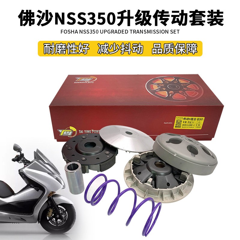适用XMAX300 佛沙NSS350改装传动普利盘离合碗弓增强动力改善抖动