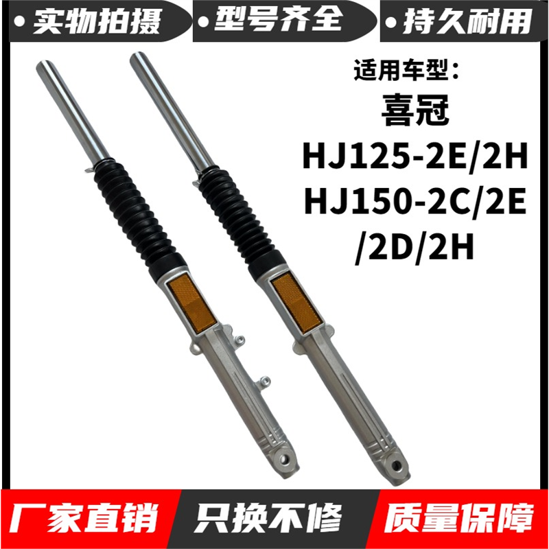 豪爵喜冠HJ125-2E前减震前叉避震
