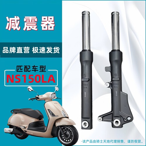 适用新大洲本田NS150LA前减震SDH150T-9摩托车前减震器前避震前叉