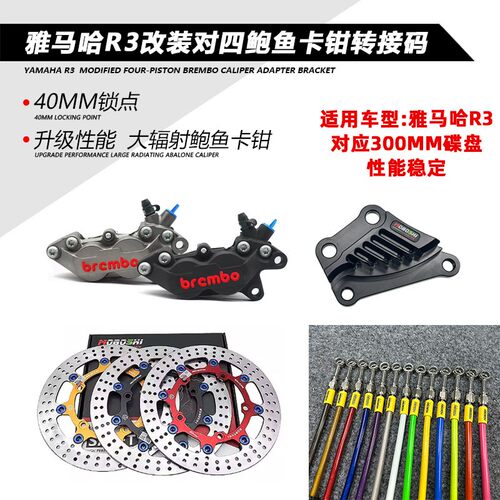摩博士适用雅马哈R3改对