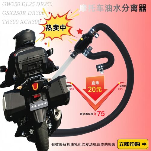 骑士天地摩托车油水分离器原装
