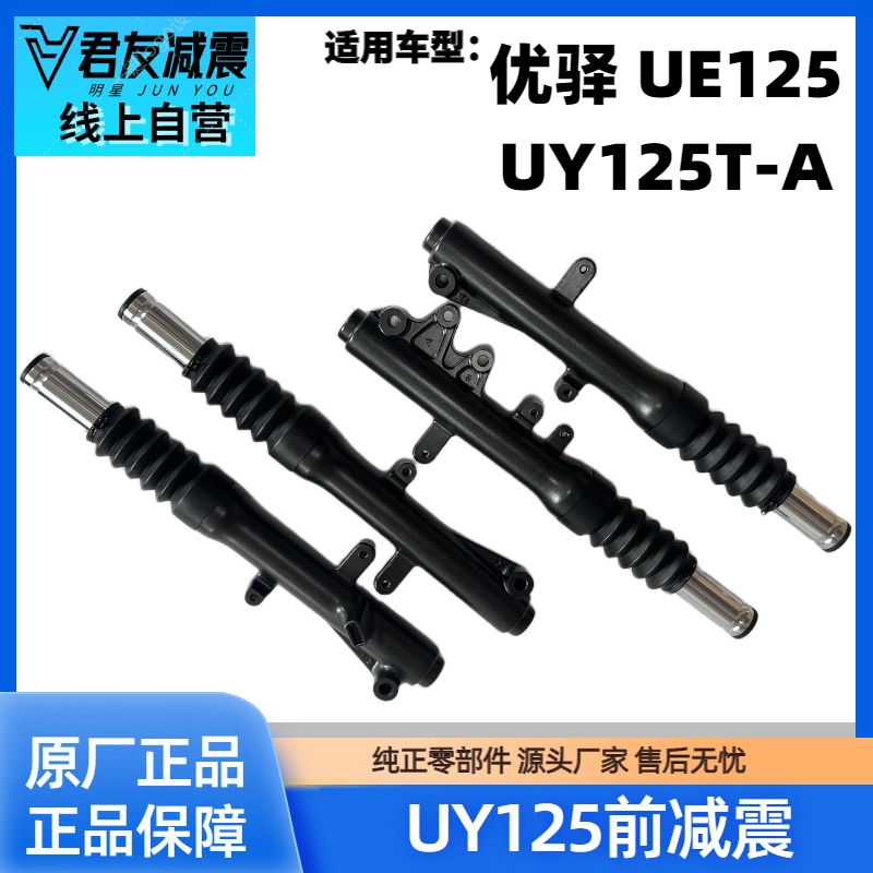 适用济南轻骑铃木UY125T-A优驿UE125T摩托车前减震器避震前叉立管