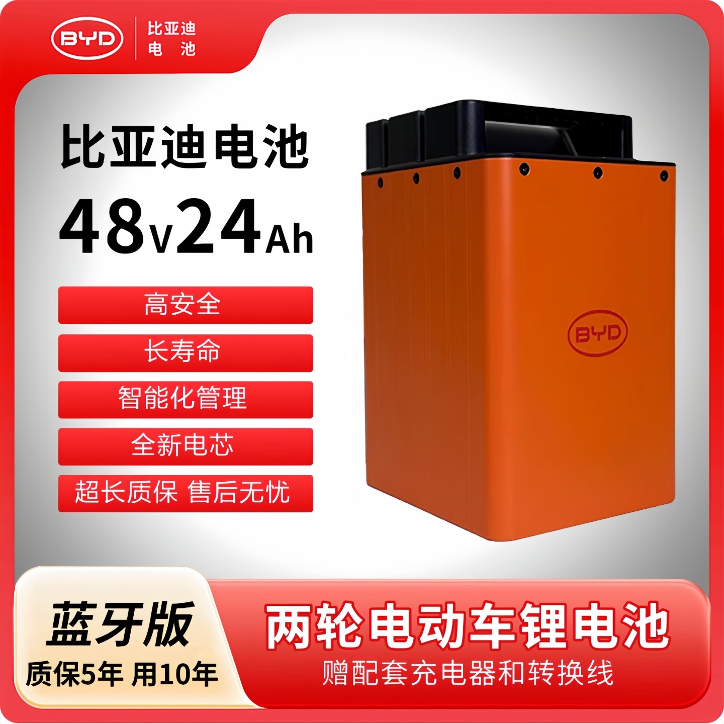 BYD/比亚迪磷酸铁锂新国