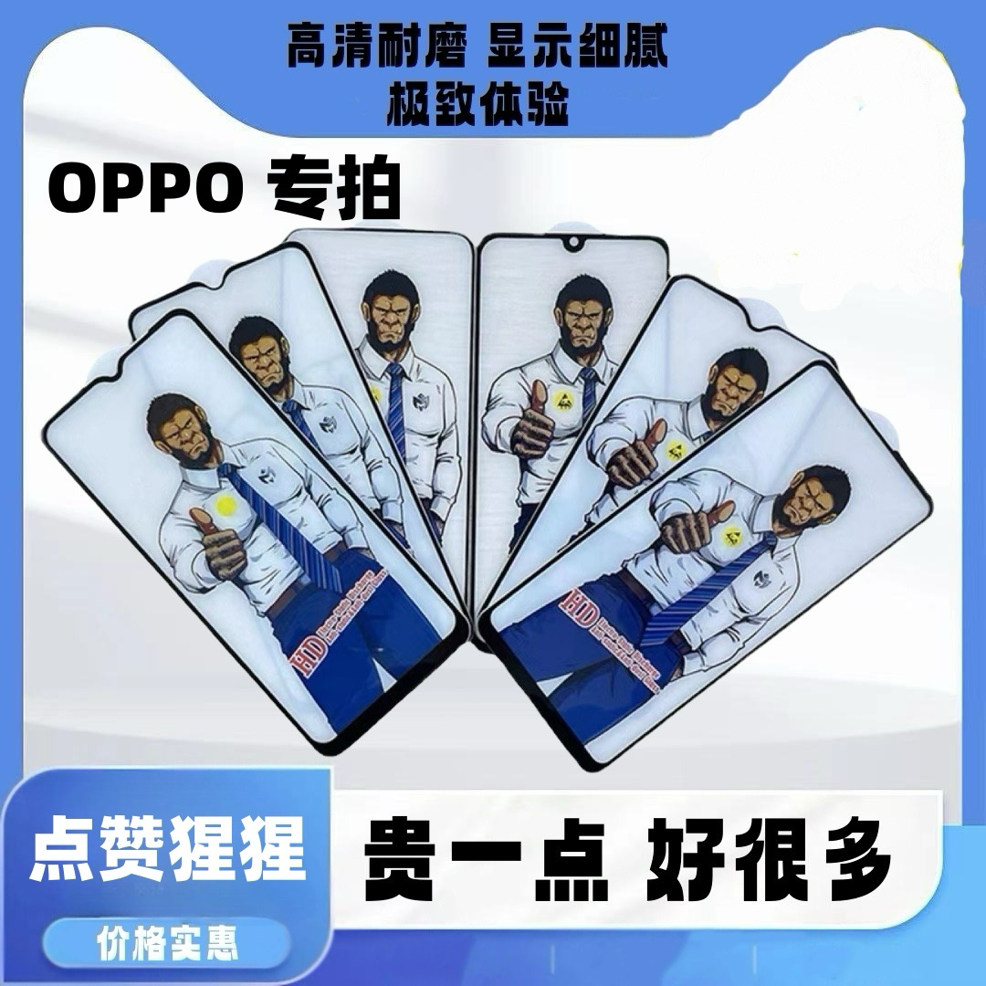 蓝猩防摔抗指纹OPPO适用钢化膜