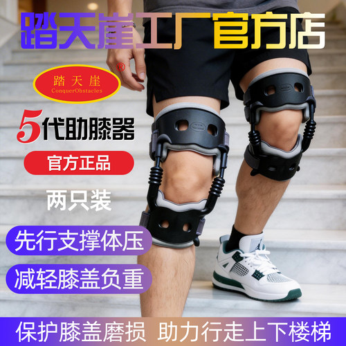 半月板磨损疼减压保护膝盖助力器