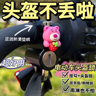 电动车摩托车头盔防盗防偷固定安全帽挂钩电动车头盔锁防盗头盔锁