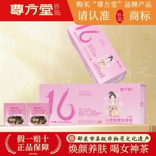 尊方堂人参玫瑰女神茶