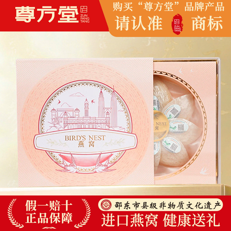 尊方堂 干燕窝 白燕盏燕窝干盏 密盏50g 女人老人孕妇产后滋补品