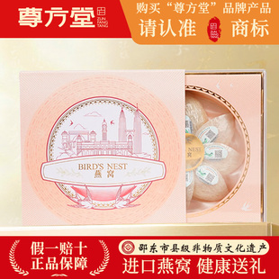 尊方堂 干燕窝 白燕盏燕窝干盏 密盏50g 女人老人孕妇产后滋补品