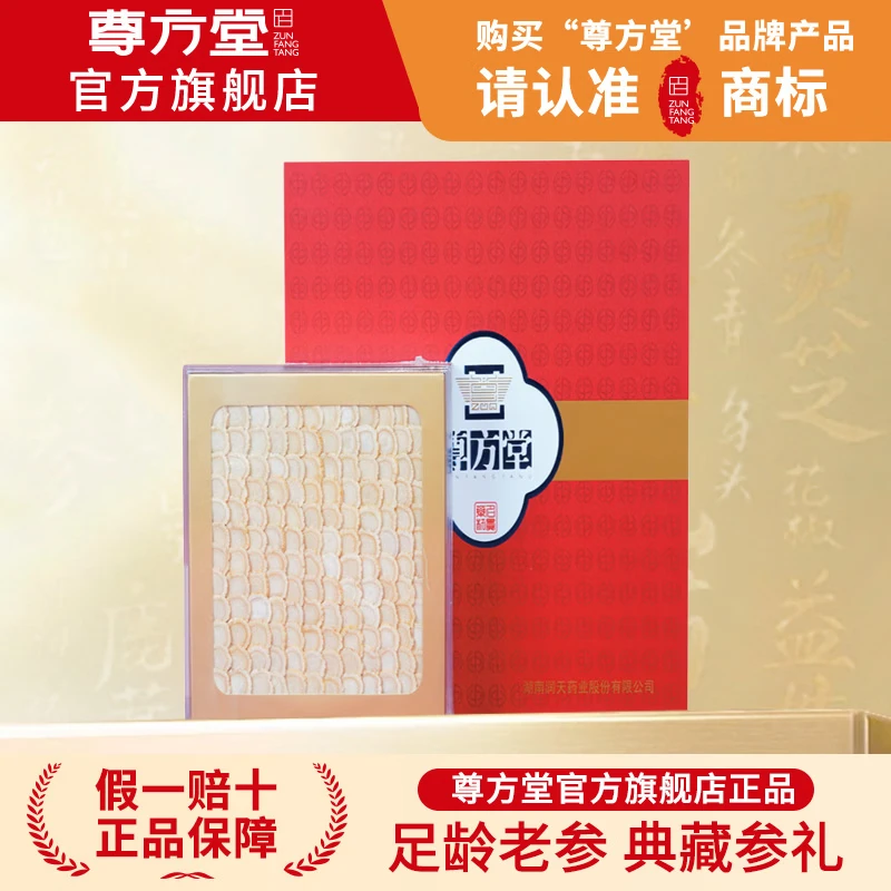 尊方堂美国进口西洋参花旗参厚片1.4-1.6cm人参皂苷含片送礼礼盒