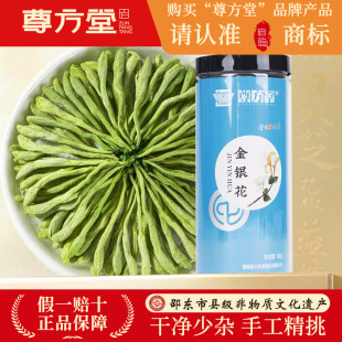 尊方堂 精选金银花50g