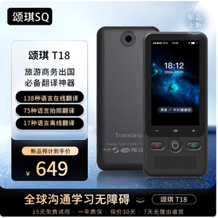 颂琪SQT18升级翻译机同声传译离线英语俄语泰语出国旅游在线138种