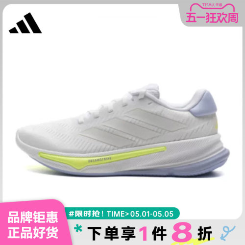 adidas阿迪达斯女鞋SUPERNOVA运动鞋跑步鞋IH0798