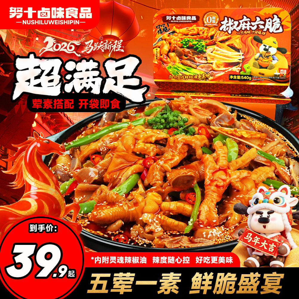 努十椒麻六脆椒麻大杂烩美食鸡脚筋无骨鸡爪贡菜网红零食,水产肉类/新鲜蔬果/熟食,烧鸡/扒鸡/鸡熟食,淘宝优惠券,粉丝福利购,淘宝优惠卷