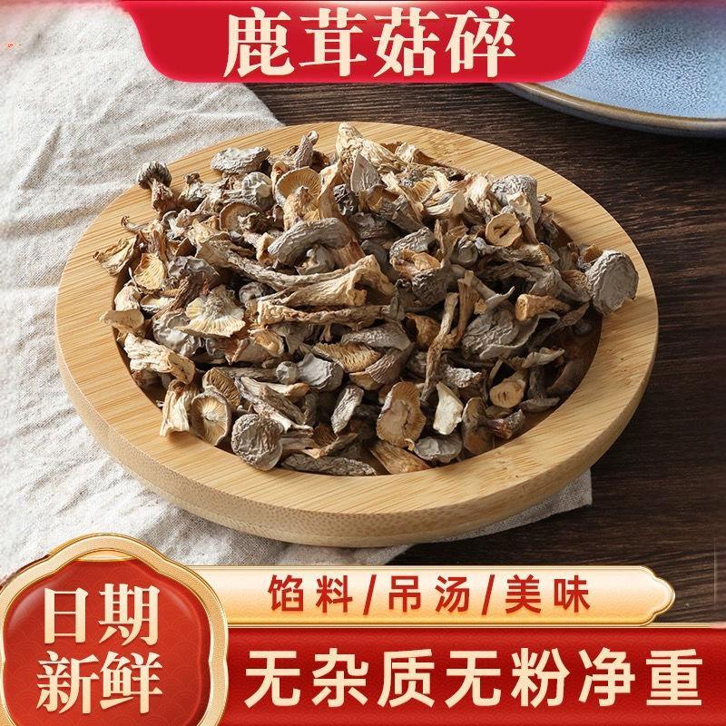 鹿茸菇碎片无干燥剂碎片菌小碎脆菇净重包子饺子馅料商用新鲜正宗