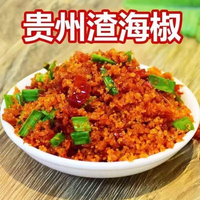 渣海椒酸辣椒正宗贵州渣辣椒榨广椒农家自制大米面辣椒下饭菜辣椒
