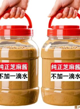 【2斤芝麻酱】石磨芝麻酱麻汁芝麻酱火锅蘸料