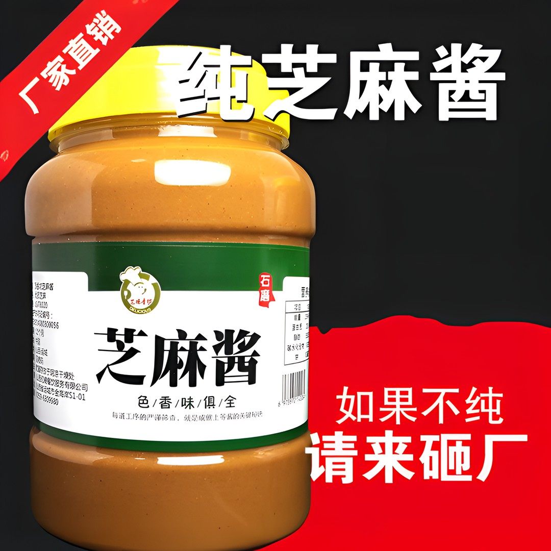 正宗纯芝麻酱花生酱 石磨麻酱热干面拌面调料酱凉皮火锅蘸料手工