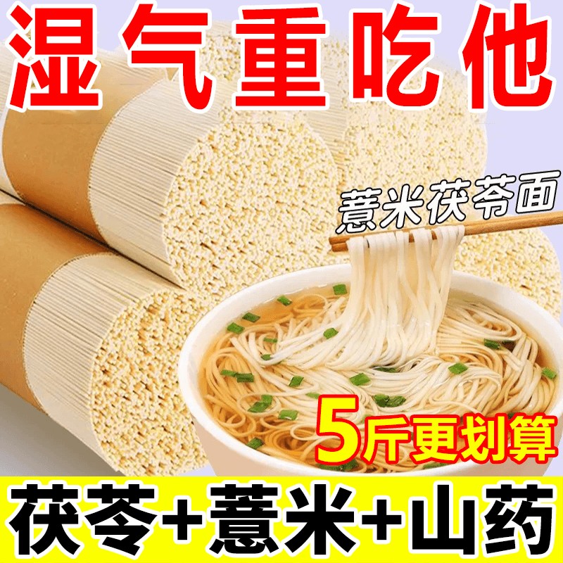 茯苓薏米山药龙须面荞麦挂面拌面铁棍山药手工速食代餐面条一整箱