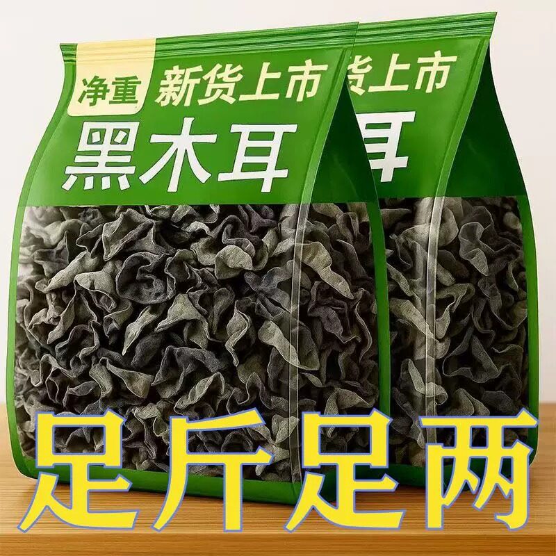 正宗东北黑木耳干货袋装特级优质小碗耳肉厚长白山野生秋木耳批发