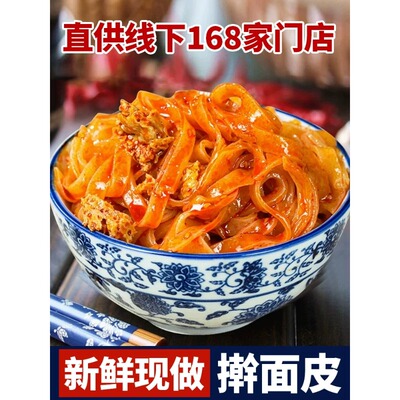 正宗宝鸡岐山擀面皮真空速食袋装凉皮陕西特产西安麻酱红油面皮