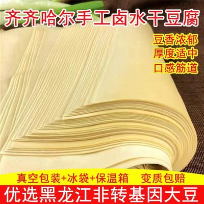 东北手工正宗干豆腐齐齐哈尔卤水千张豆皮片超薄豆腐皮特产新鲜
