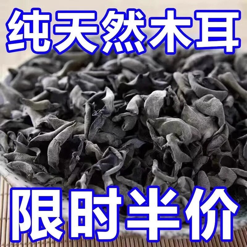 木耳东北黑木耳干货小碗耳长白山椴木野生秋耳肉厚无根特产级送礼