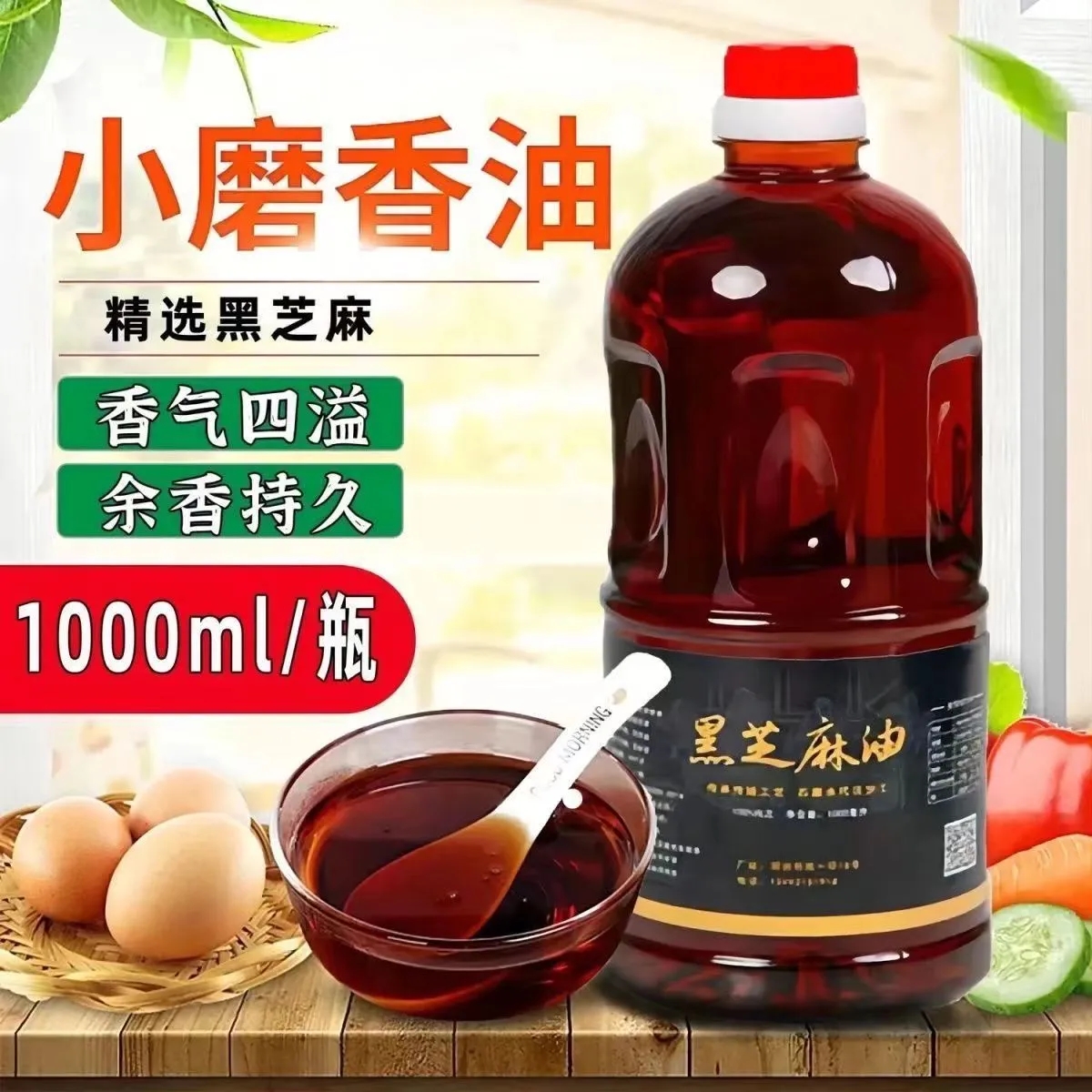 【正宗小磨香油】一级纯芝麻油无添加自榨月子油凉拌火锅炒菜调味
