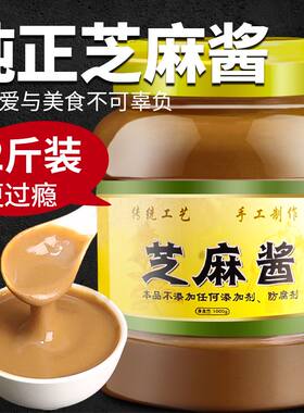 纯正芝麻酱花生酱商用拌面酱热干面凉皮专用麻汁酱火锅凉菜调蘸料