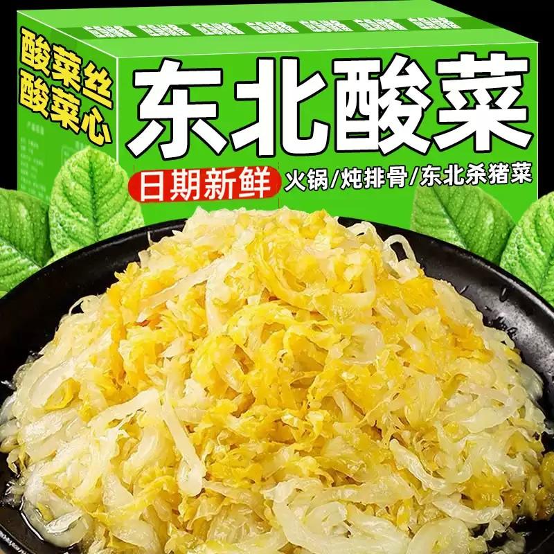 【1斤装】正宗东北酸菜嘎嘎好吃大缸腌制白菜最新日期500g/袋