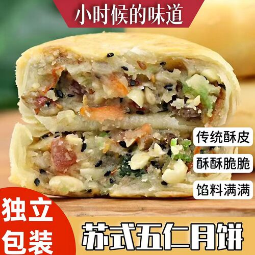 苏式酥皮五仁月饼手工大白皮散装多口味2斤中秋老式糖酥饼千层酥