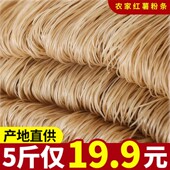 无胶红薯粉条细粉地瓜粉条1斤5斤10斤红苕细粉酸辣粉粗粉山东特产