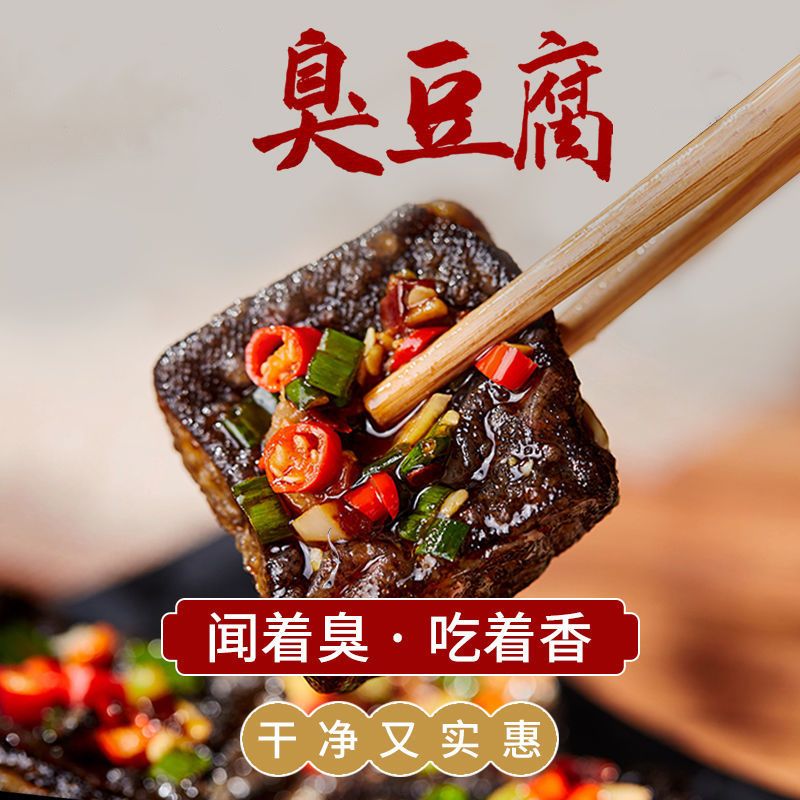 正宗长沙臭豆腐开袋即食解馋小零食黑色经典豆腐块正方形湖南特产