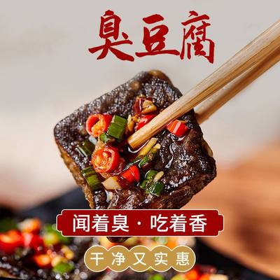 正宗长沙臭豆腐开袋即食解馋小零食黑色经典豆腐块正方形湖南特产