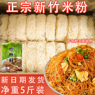 新竹米粉干正宗福建细米线广东东莞炒米粉粉丝旗舰店专用江西米粉