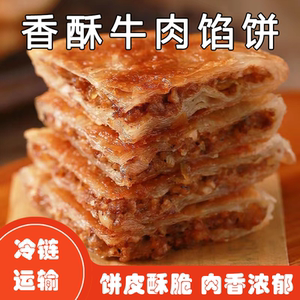 牛肉馅饼酥皮早餐速食半成品懒人方便速食手抓饼黑椒牛肉煎饼速冻