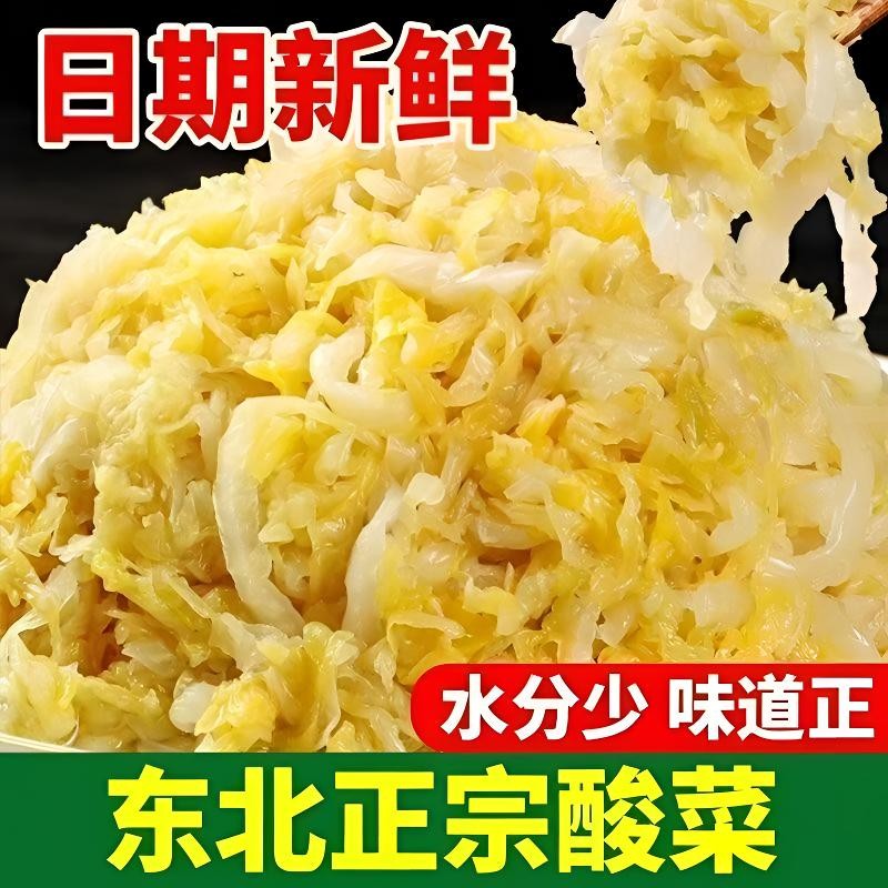 东北正宗酸菜芯传统大缸腌制酸黄心大白菜农家特产酸白菜