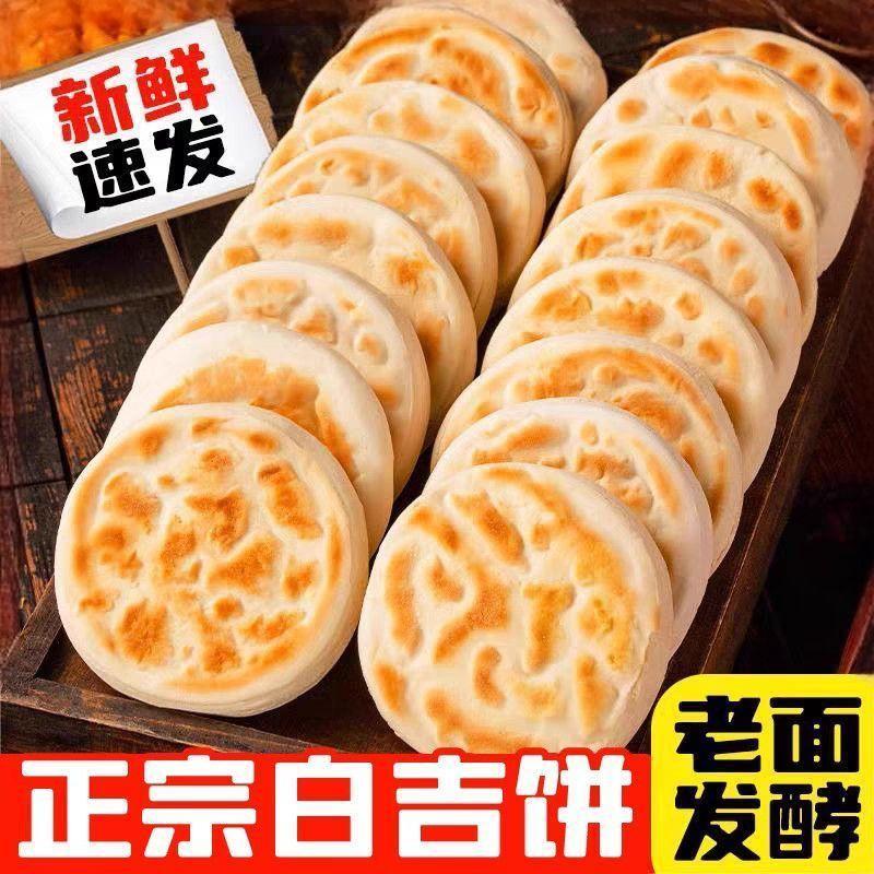 手工白吉馍河南白皮烧饼陕西肉夹馍饼胚百吉馍西安老面发面饼商用