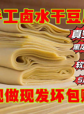 东北黑龙江特产 手工卤水干豆腐  干豆腐千张豆皮1斤10张左右包邮