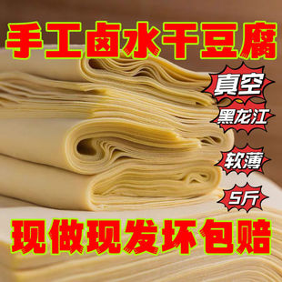 包邮 干豆腐千张豆皮1斤10张左右 手工卤水干豆腐 东北黑龙江特产