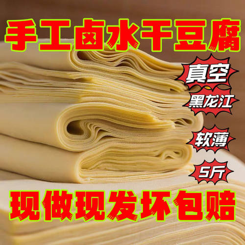 东北黑龙江特产 手工卤水干豆腐  干豆腐千张豆皮1斤10张左右包邮