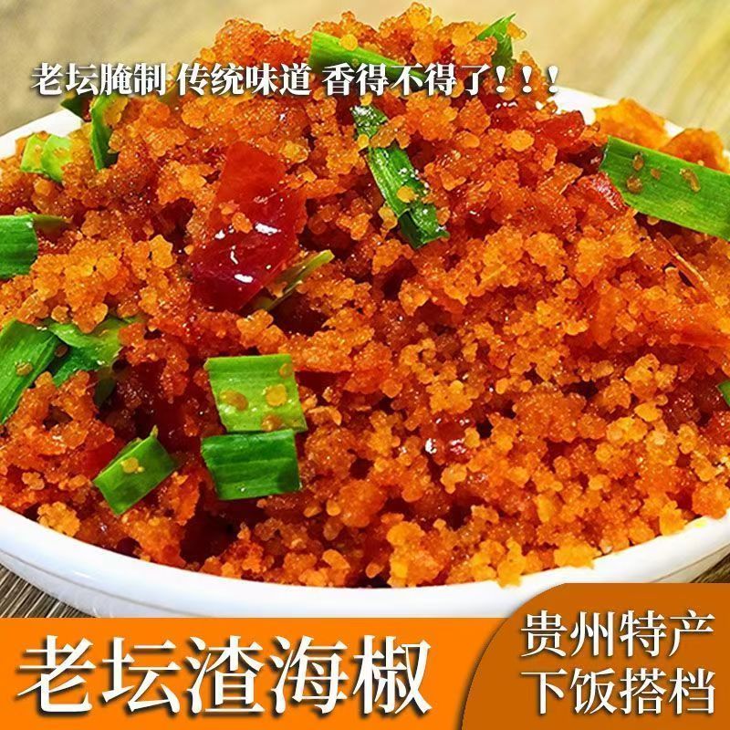 贵州渣海椒遵义特色辣椒鮓特产海椒鮓蒸扣肉食材榨广椒批发