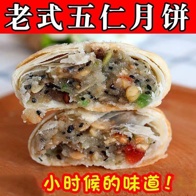 苏式酥皮老五仁月饼散装多口味办公休闲办公室加班老月饼酥皮月饼