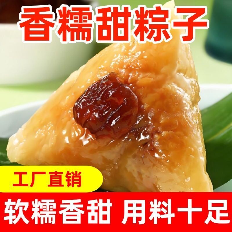 新鲜美味可口馅大料足软糯香甜食材大颗蜜枣蒸透软糯粽子